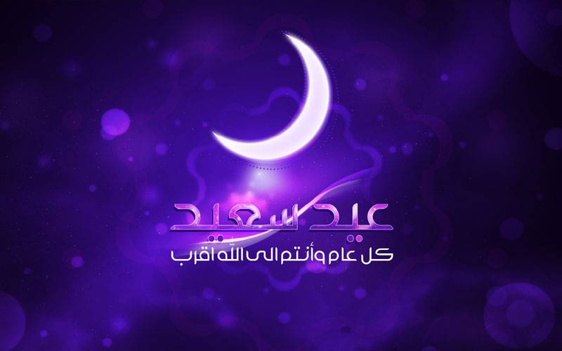 Eid alfitar, City42, Eid day, Muslim festivals 