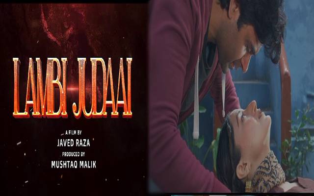 لالی وڈ کی نئی فلم لمبی جدائی کا گانا بے قرار