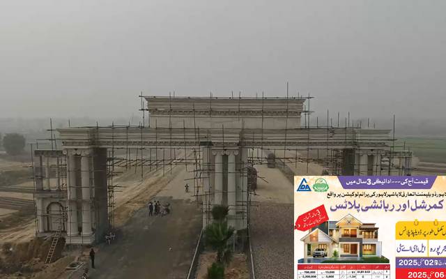 لاہویوں کیلئے بڑی خوشخبری، آسان اقساط پر پلاٹ دینے کا فیصلہ