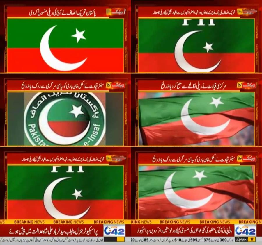 جعفر ایکسپریس دہشتگردی کی مذمت، پی ٹی آئی نے ریلی نکالنے کا اعلان کیا، ریلی نہیں نکالی