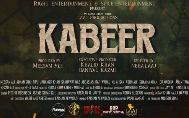  لالی ووڈ فلم ’کبیر‘ عید الفطر پر سینماؤں میں ریلیز کی جائے گی