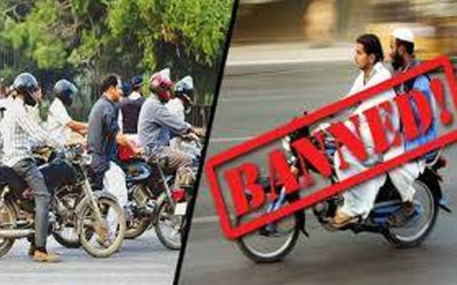  لاہور میں ڈبل سواری پر پابندی 