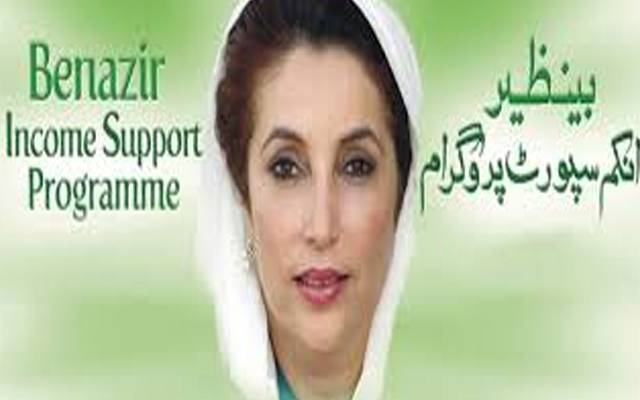 بے نظیر انکم سپورٹ پروگرام میں 141 ارب روپے کی مالی بے ضابطگیوں کا انکشاف
