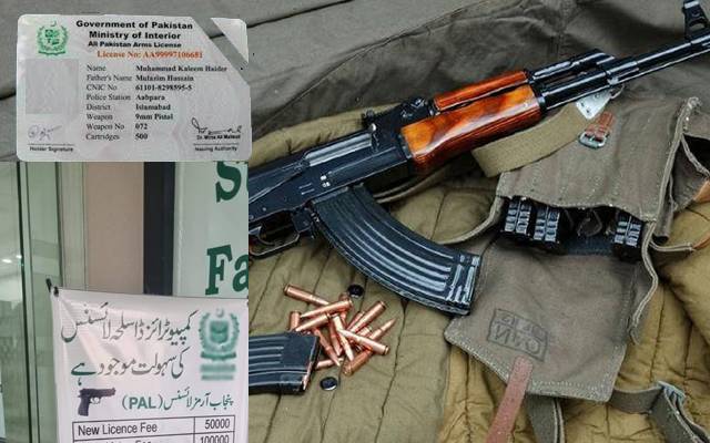 اسلحہ لائسنس کےنام پرجعلی ویب سائٹس بند، حکومت کا سخت فیصلہ