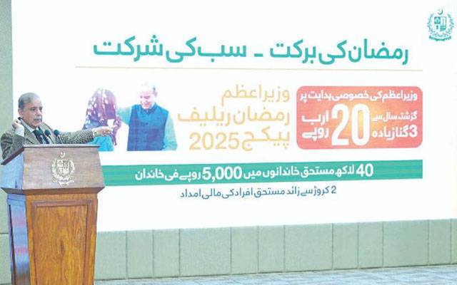 رمضان ریلیف پیکیج؛ 79 فیصد رقوم انتہائی شفاف طریقے سے مستحقین تک پہنچائی گئیں