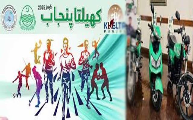  کھیلتا پنجاب گیمز میں شرکت کرنے والے کھلاڑیوں کیلئے اچھی خبر؛ فری ای بائیکس کی فراہمی شروع