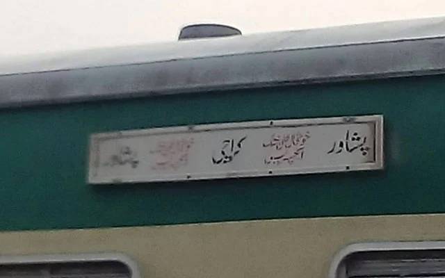 پاکستان ریلوے کا خوشحال خان خٹک ایکسپریس بحال کرنے کا اعلان