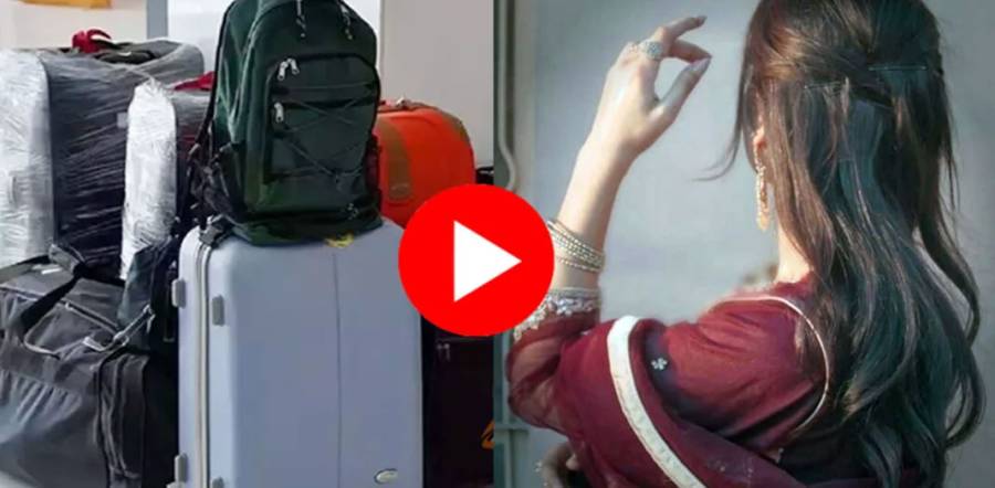 لڑکی کو سوٹ کیس میں چھپا کر بوائز ہاسٹل میں لے گیا، ویڈیو وائرل