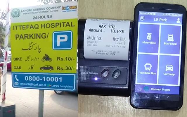 لاہور پارکنگ کمپنی کاشہریوں کیلئے پارکنگ کا جدید سسٹم متعارف