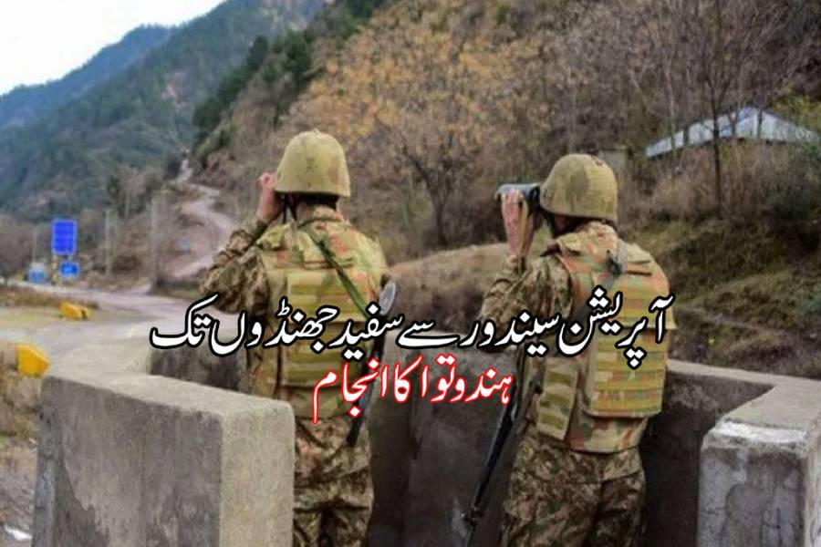  Operation Sindoor, Pahalgam killings, Azad Kashmir, Indian administrated Kashmir, Indian National Congress, , escalation, Line Of Control, LOC , Narendra Modi 