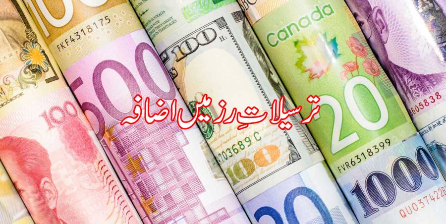 پہلگام سازش؛ پاکستان میں ترسیلاتِ زر بڑھ گئیں