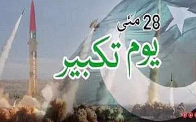 یومِ تکبیر ؛ سندھ میں عام تعطیل کا اعلان 