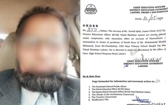 کلرک کی مرحوم چوکیدار کے اہلخانہ سے ہراسانی اور بدسلوکی، نوکری سے فارغ