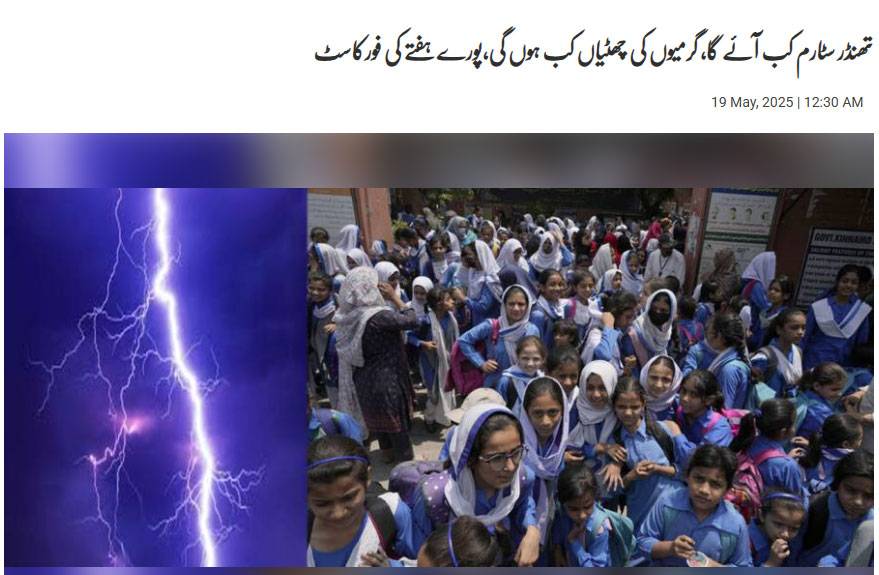 Thunderstorm forecast, early warning, natural disaster, city42 lahore weather forecast, 