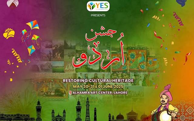 الحمرا میں تین روزہ جشن اردو فیسٹیول منایا جائے گا