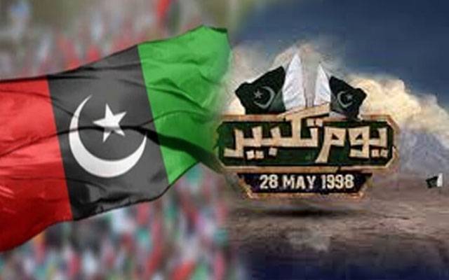  یومِ تکبیر ؛ پیپلز پارٹی کے مرکزی دفاتر میں تقریب کا انعقاد 