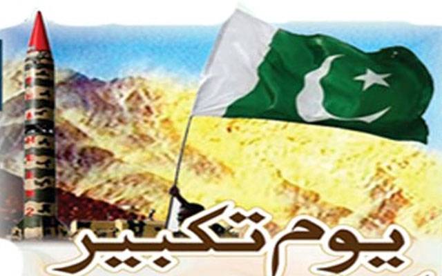 یومِ تکبیر ؛ شہر بھر میں تقاریب، پاکستان زندہ باد کے نعرے 