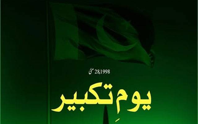  یومِ تکبیر ؛ شاد باغ میں تقریب، لیگی کارکنان کی بڑی تعداد موجود 