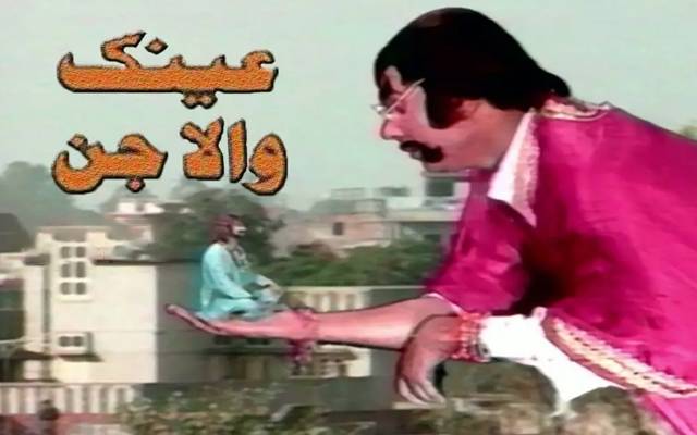 90 کی دہائی کا دلچسپ ڈرامہ ’عینک والا جن‘ ایچ ڈی کوالٹی میں ریلیز