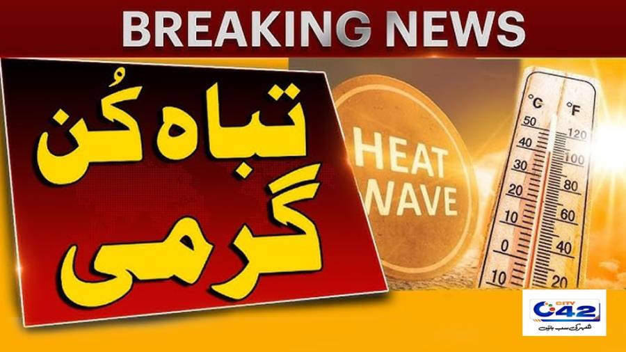 Lahore Weather, Weather forecast, Weekly weather forecast, City42 , Thunder Storm, Dust storm, Heatwave alert, 