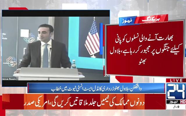 بھارت آنےوالی نسلوں کو پانی کیلئےجنگوں پر مجبورکررہا ہے؛ بلاول بھٹو