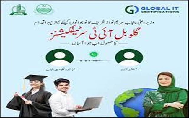 پنجاب آئی ٹی بورڈ نے گلوبل آئی ٹی سرٹیفکیشنز کی فیس واپسی کا آغاز کر دیا