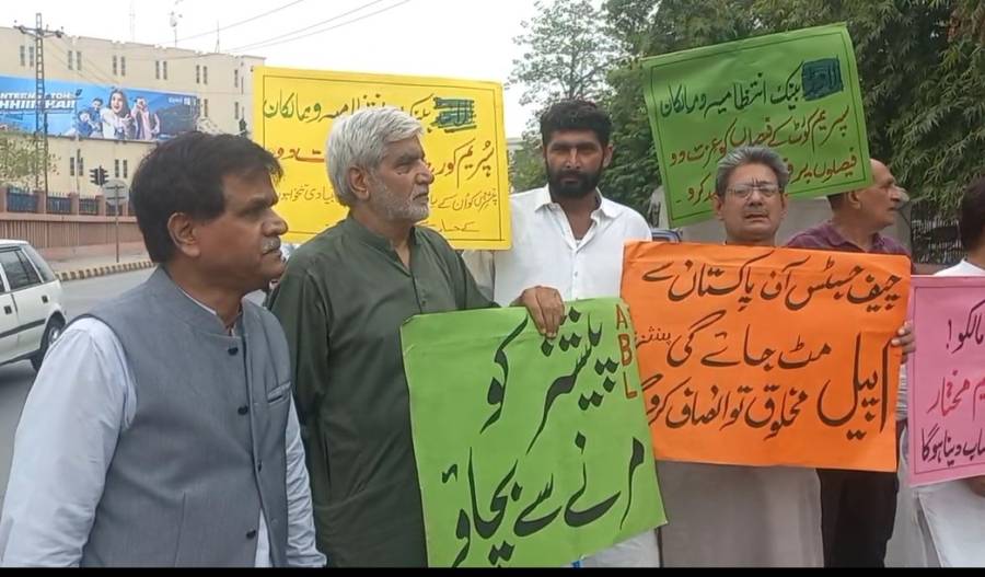 الائیڈ بینک کے ریٹائرڈ ملازمین کا پینشن نہ ملنے کے خلاف سپریم کورٹ لاہور رجسٹری کے باہر احتجاجی مظاہرہ