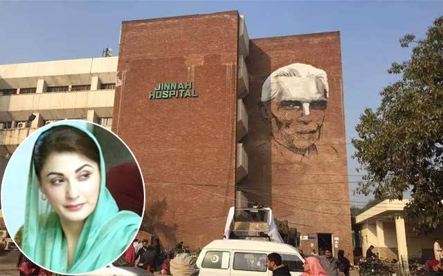 جناح انسٹیٹیوٹ آف کارڈیالوجی کو مریم نواز کے نام سے منسوب کردیا گیا