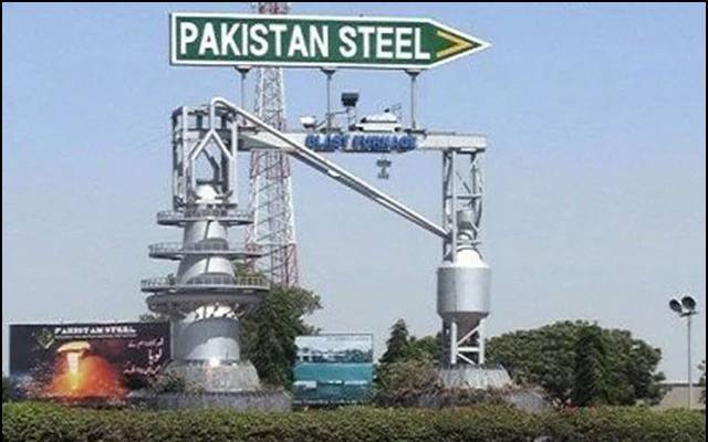  پاکستان اسٹیل ملز کے لئے اچھی خبر آگئی