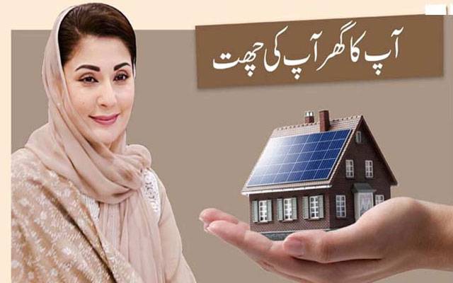 '' اپنی چھت اپنا گھر'' منصوبہ کیلئے گرانٹ جاری