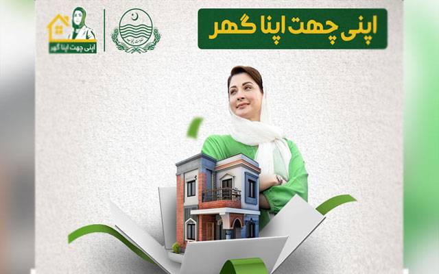 ''اپنی چھت اپنا گھر پروگرام''65 ارب روپے کی لاگت سے 20 ہزار گھر تعمیر ہو نگے