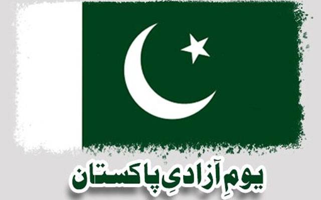 یومِ آزادی کی تقریبات بھرپور انداز میں منانے کا فیصلہ
