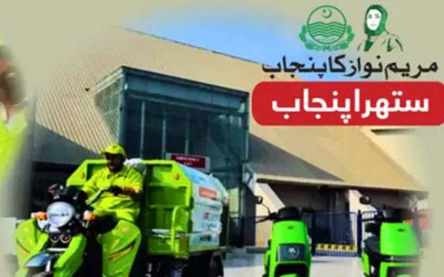 ستھرا پنجاب پروگرام: صوبے بھرمیں مزید 136 ویسٹ ڈسپوزل پوائنٹس بنانے پر اتفاق