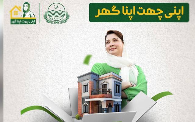 ''اپنی چھت اپناگھرپروگرام''بلاسودقرضوں کی فراہمی کا حجم بڑھادیاگیا