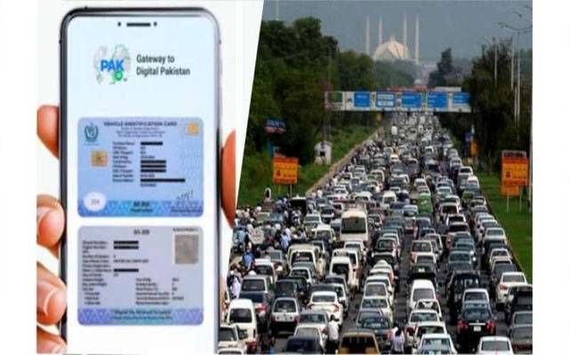 محکمہ ایکسائز کا جدید اقدام، رجسٹرڈ گاڑیوں کے لیے ڈیجیٹل کارڈز متعارف