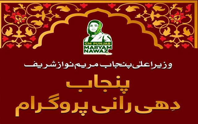  پنجاب حکومت کا 