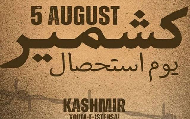 یومِ استحصال کشمیر پر پاک افواج کا کشمیری عوام سے مکمل اظہارِ یکجہتی