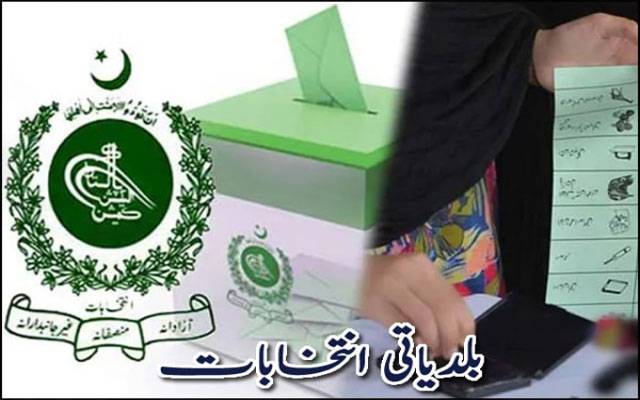 خیبر پختونخوا میں بلدیاتی حکومتوں کی مدت ختم، نئے انتخابات کا فیصلہ