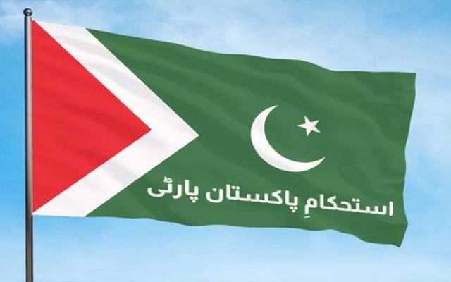 استحکام پاکستان پارٹی کا  پنجاب اسمبلی کے 2حلقوں سے ضمنی الیکشن لڑنے کا فیصلہ