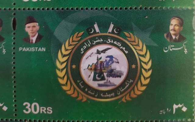  یوم آزادی ؛ پاکستان پوسٹ نے خصوصی نیا ڈاک ٹکٹ جاری کردیا 
