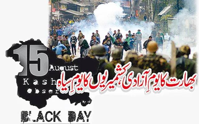 بھارت کا یوم آزادی پوری کشمیری قوم نے یوم سیاہ کے طور پر منایا