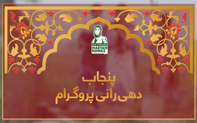  دھی رانی پروگرام ؛ قیدیوں کی بیٹیوں کے لیےامید کی کرن
