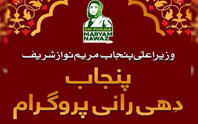 دھی رانی پروگرام میں قیدیوں کی بیٹیوں کو شامل کرنے کا فیصلہ