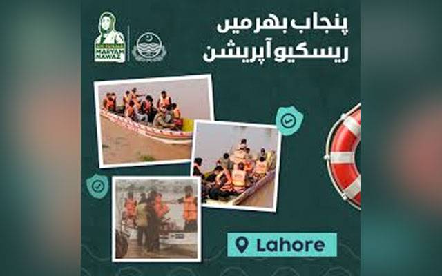 وزیراعلیٰ مریم نواز کی ہدایت پر سیلاب زدگان کے لیے ریسکیو و ریلیف آپریشن جاری