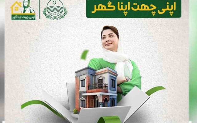اپنی چھت اپنا گھر پروگرام نے کامیابی کے نئے ریکارڈ قائم کر دیئے