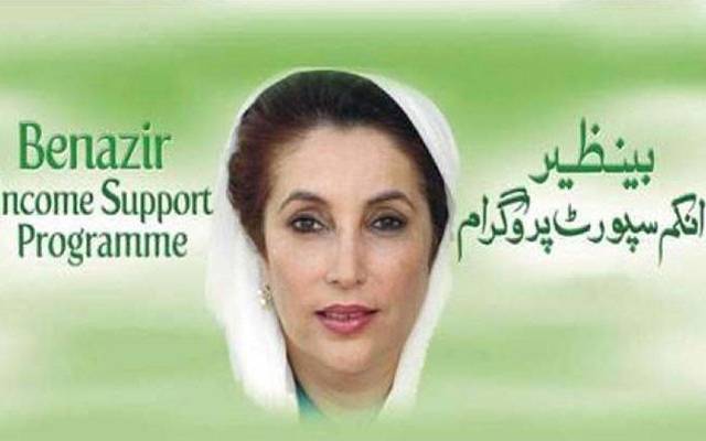 بینظیر انکم سپورٹ کے نئے پروگرام میں شمولیت کا طریقہ کار