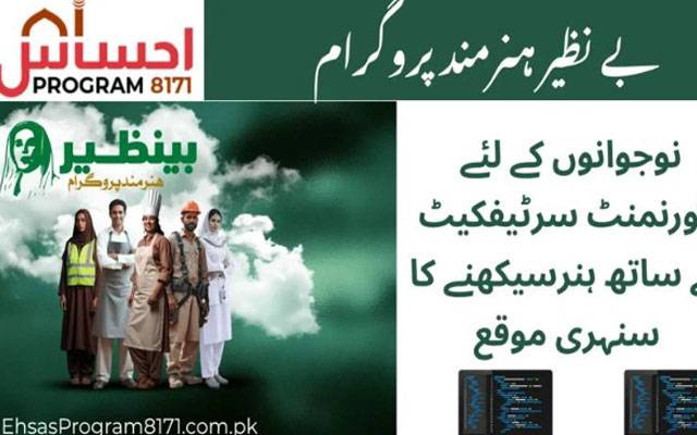 بی آئی ایس پی کے تحت ہنرمند پروگرام کے فوائد کیا  ہیں ؟ رجسٹریشن کیسے ہو گی؟  