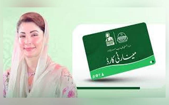 پنجاب کے مستحق اقلیتی افراد کےلیے اچھی خبر