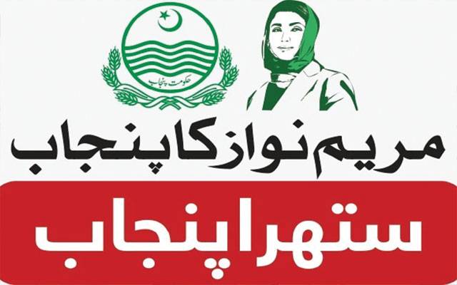 پنجاب حکومت کا 