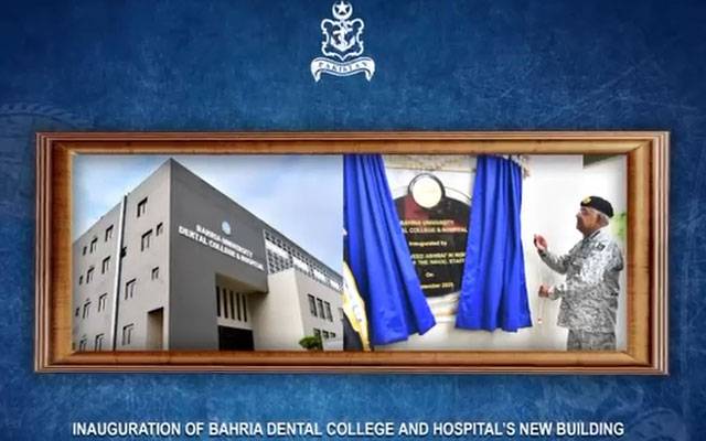 بحریہ یونیورسٹی ہیلتھ سائنسز کیمپس کراچی میں ڈینٹل کالج اور اسپتال کی نئی عمارت کا افتتاح 